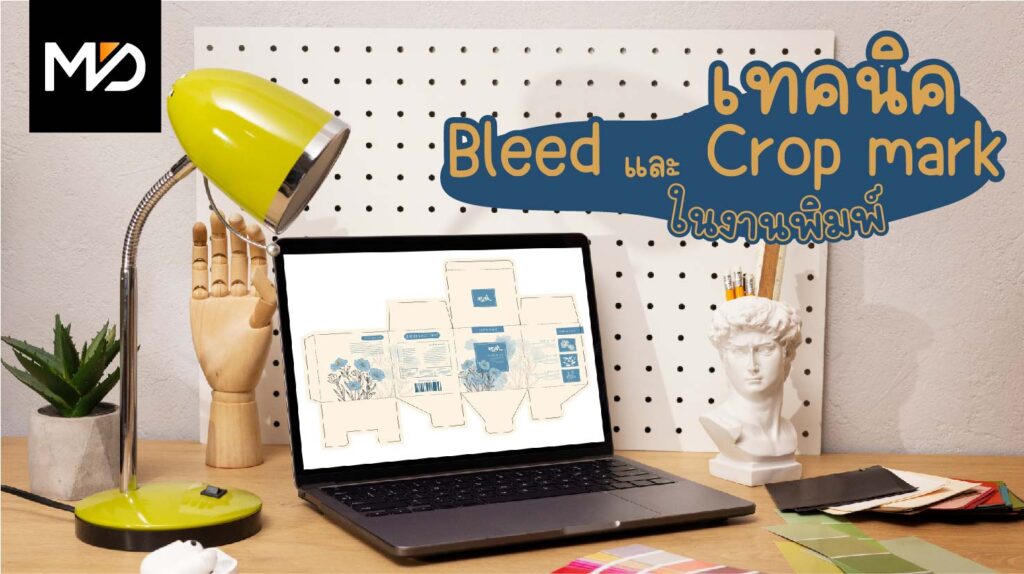 เทคนิคที่ต้องรู้เกี่ยวกับ Bleed และ Crop mark ในงานพิมพ์